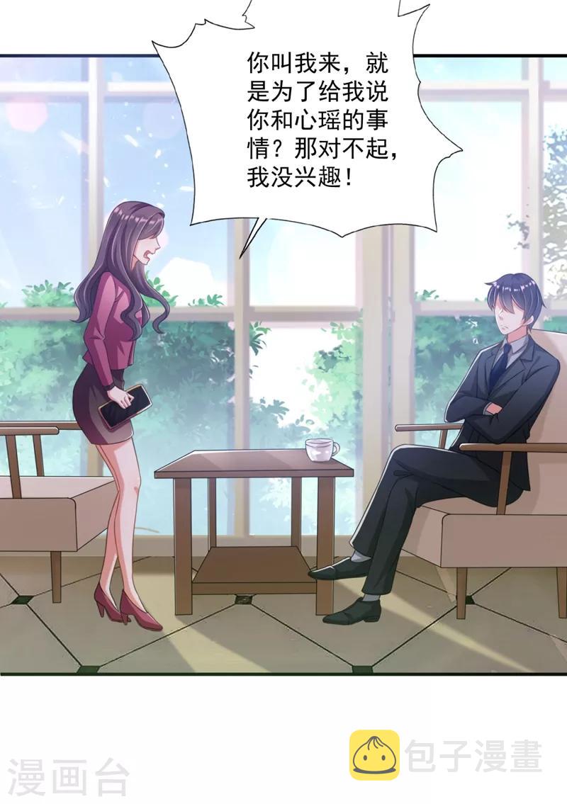 豪门天价前妻漫画,第618话 别小看我顾琰1图