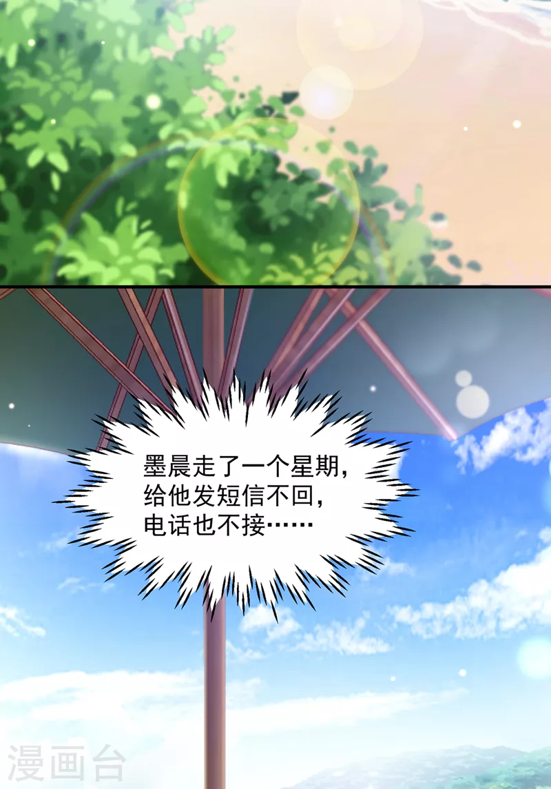 豪门天价前妻漫画,第728话 我们不必再见了1图