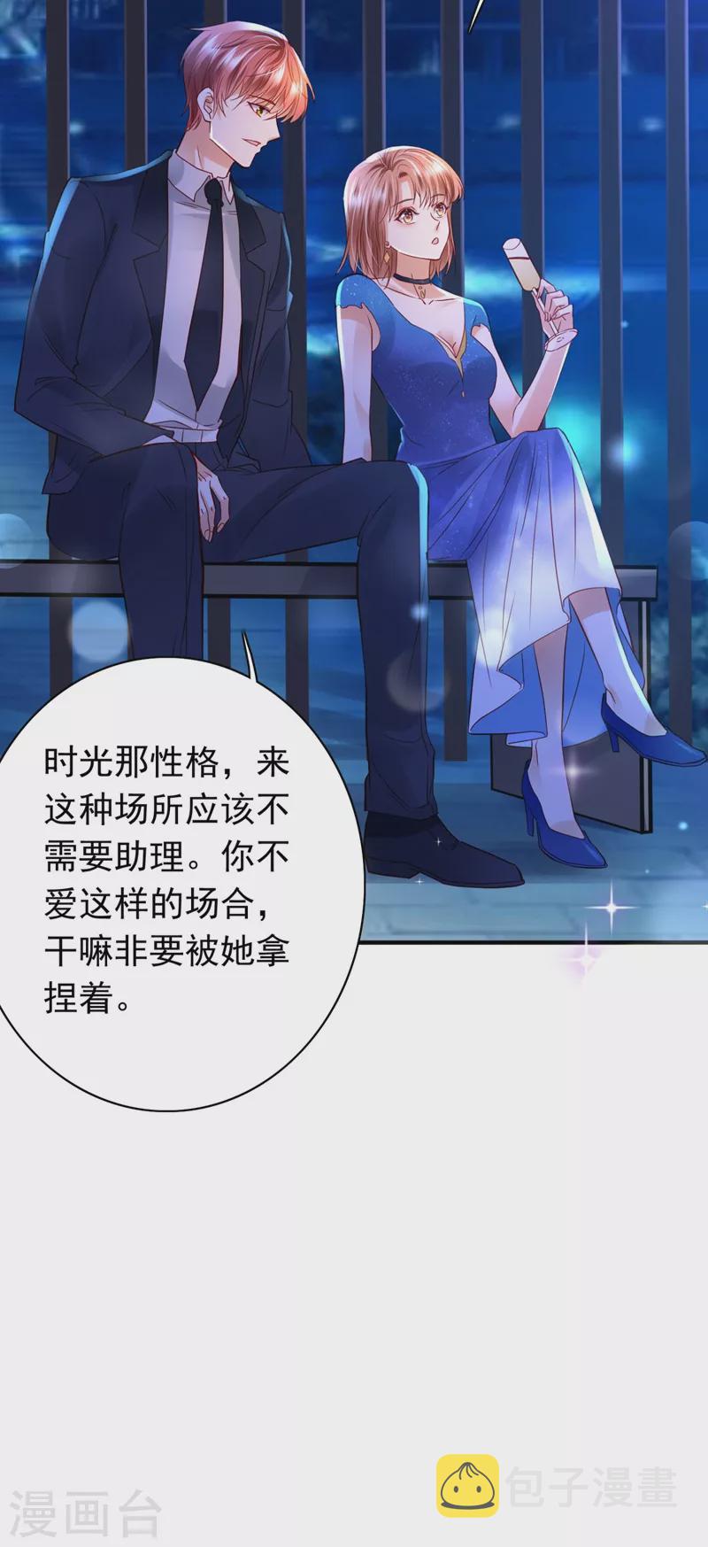 豪门天价前妻漫画,第635话 楚恒你吃醋了？2图