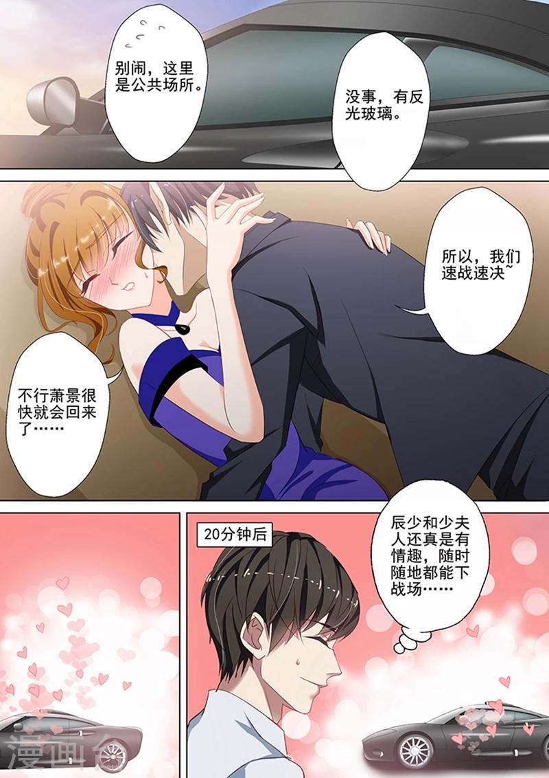 豪门天价前妻漫画漫画,第43话 做特助也是不容易1图