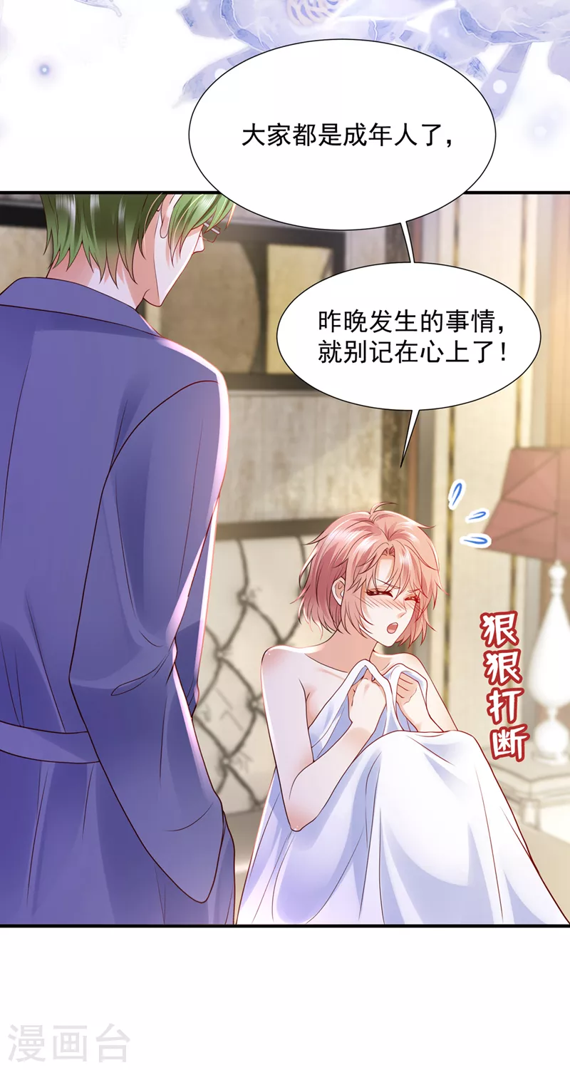 豪门天价前妻漫画下拉式奇妙漫画漫画,第778话 酒後见真情2图