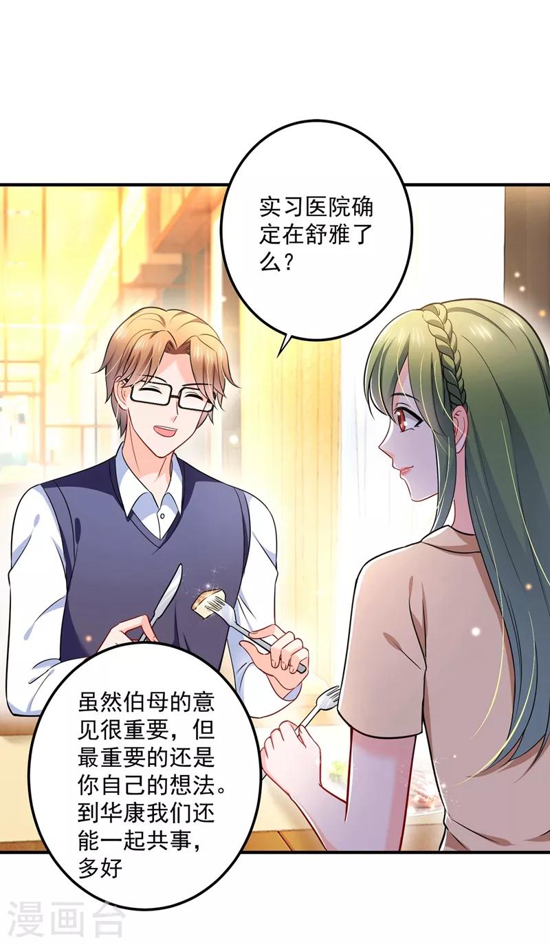 豪门天价前妻漫画,第588话 自己的媳妇自己盯2图