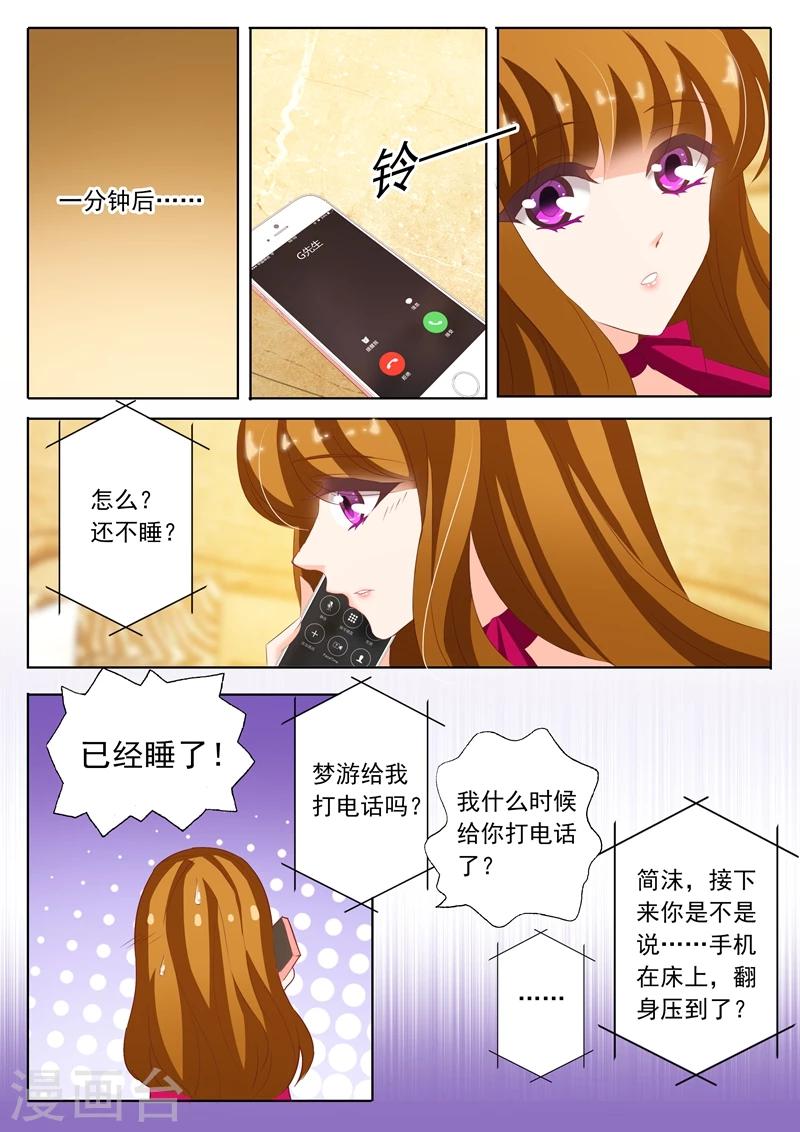 豪门天价前妻漫画免费观看下拉式漫画,第207话 装作陌生人1图