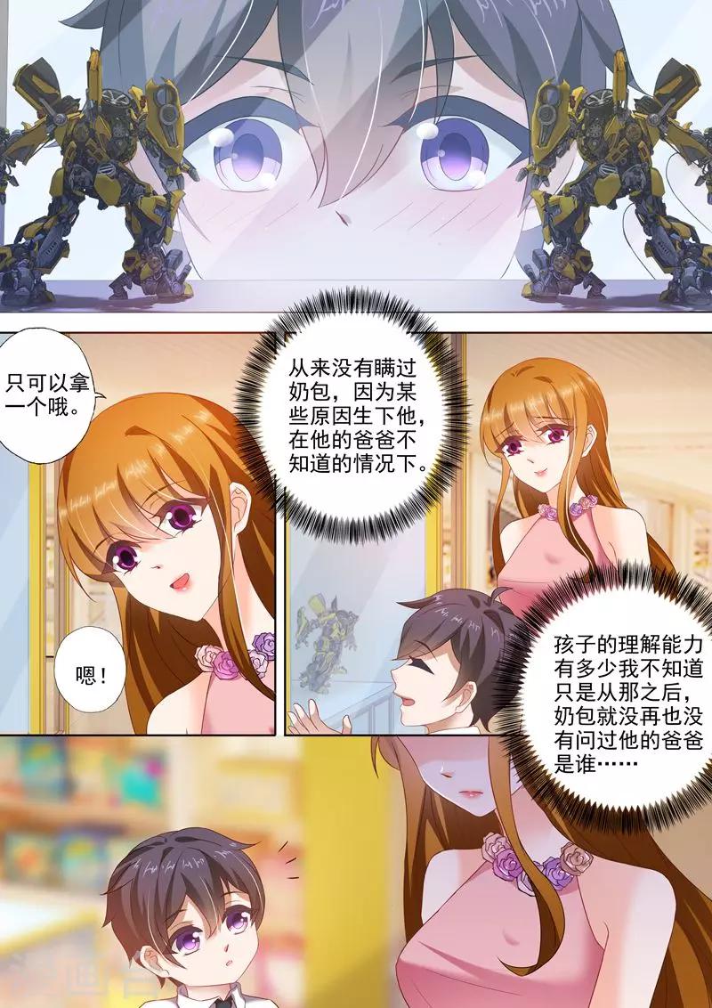 豪门天价前妻动漫漫画,第276话 四年後的追逐2图