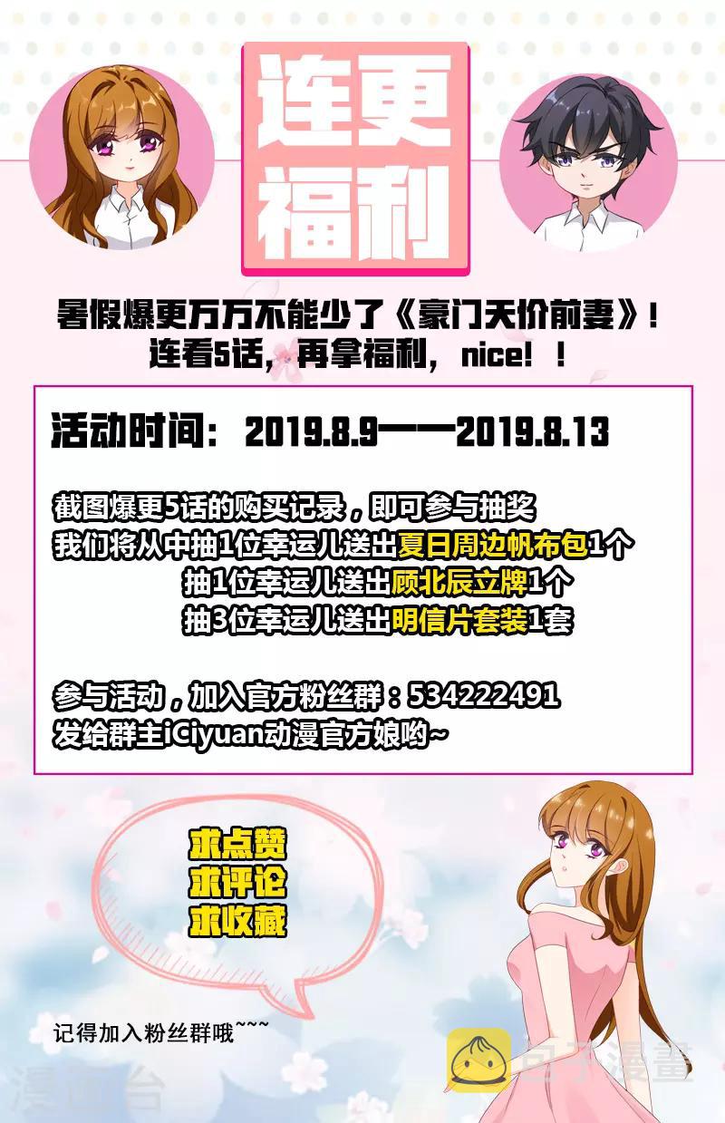 豪门天价前妻动漫吻戏漫画,第429话 证据到手！1图