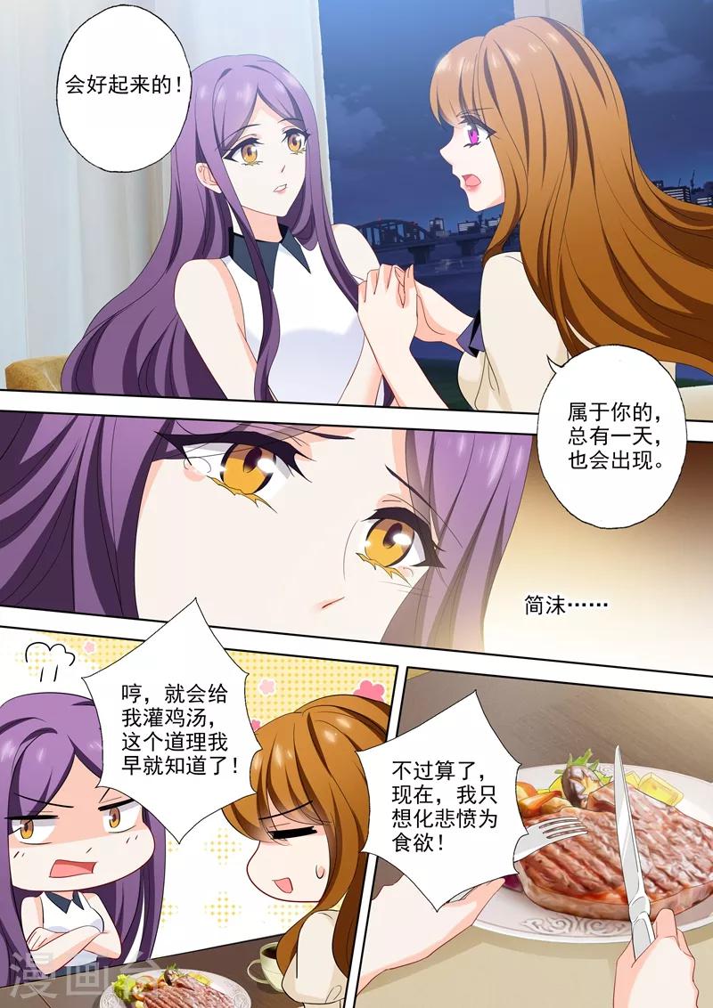 豪门天价前妻完整版漫画,第527话 我的老公有点贫~1图