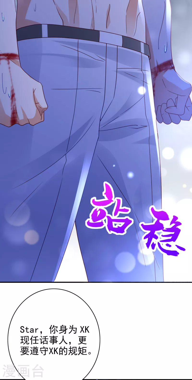 豪门天价前妻漫画下拉式奇妙漫画漫画,第685话 改变规矩！1图