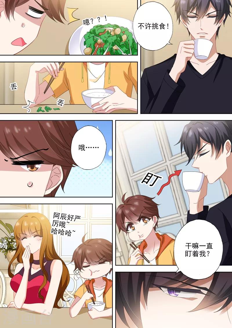 豪门天价前妻百度网盘漫画,第514话 顾总裁吃醋了！1图