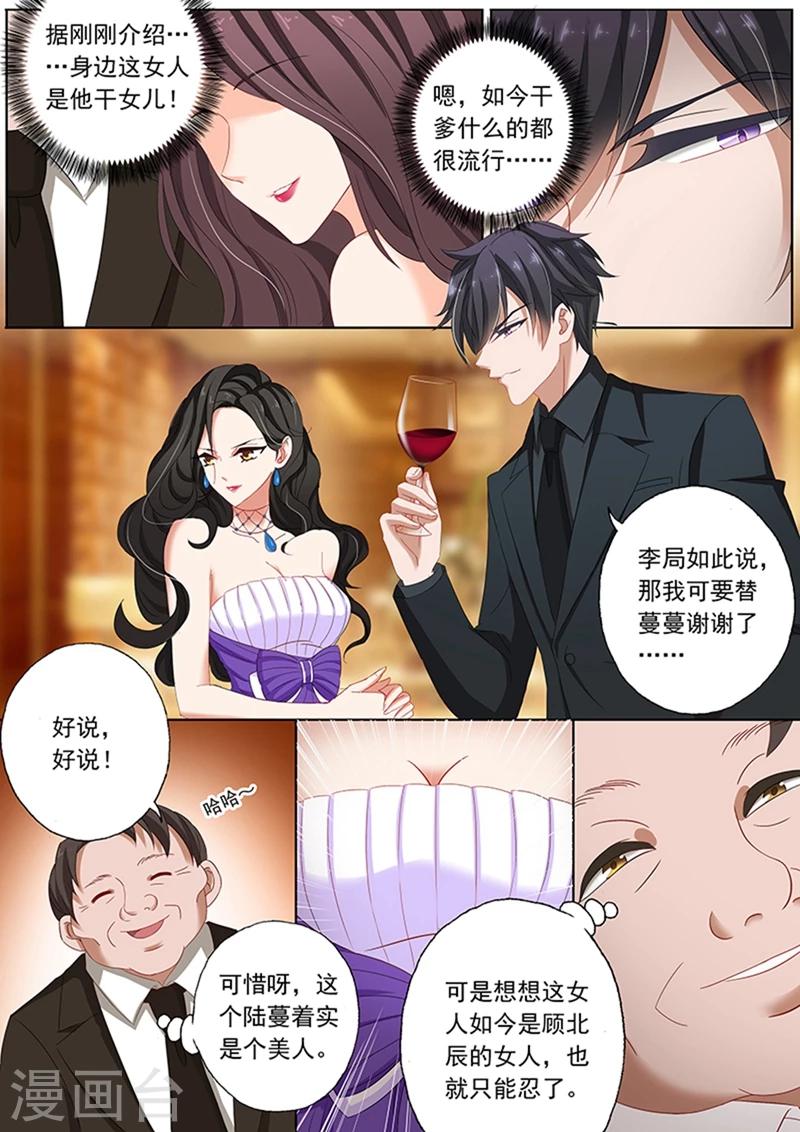 豪门天价前妻小说漫画,第77话 他就是那个小白脸？1图