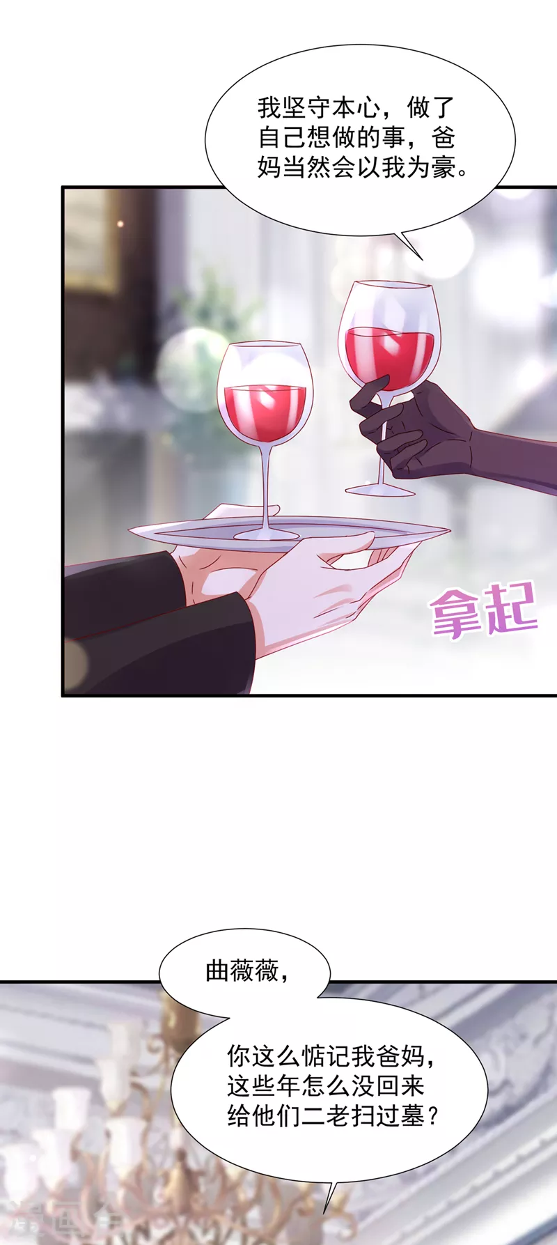 豪门天价前妻漫画下拉式奇妙漫画漫画,第788话 你们可别小看我！1图