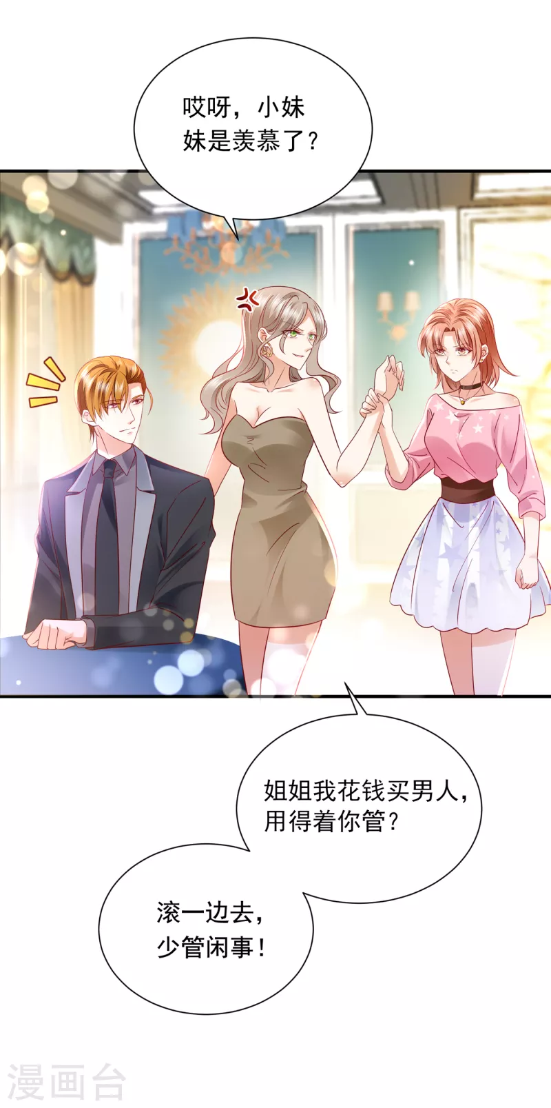 豪门天价前妻苏眠全集漫画,第690话 真是恶心到家了！2图