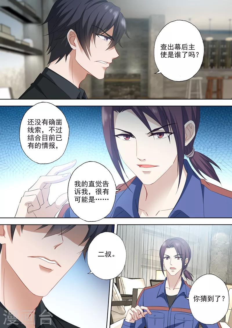豪门天价前妻漫画下拉式奇妙漫画漫画,第536话 风雨欲来之际1图