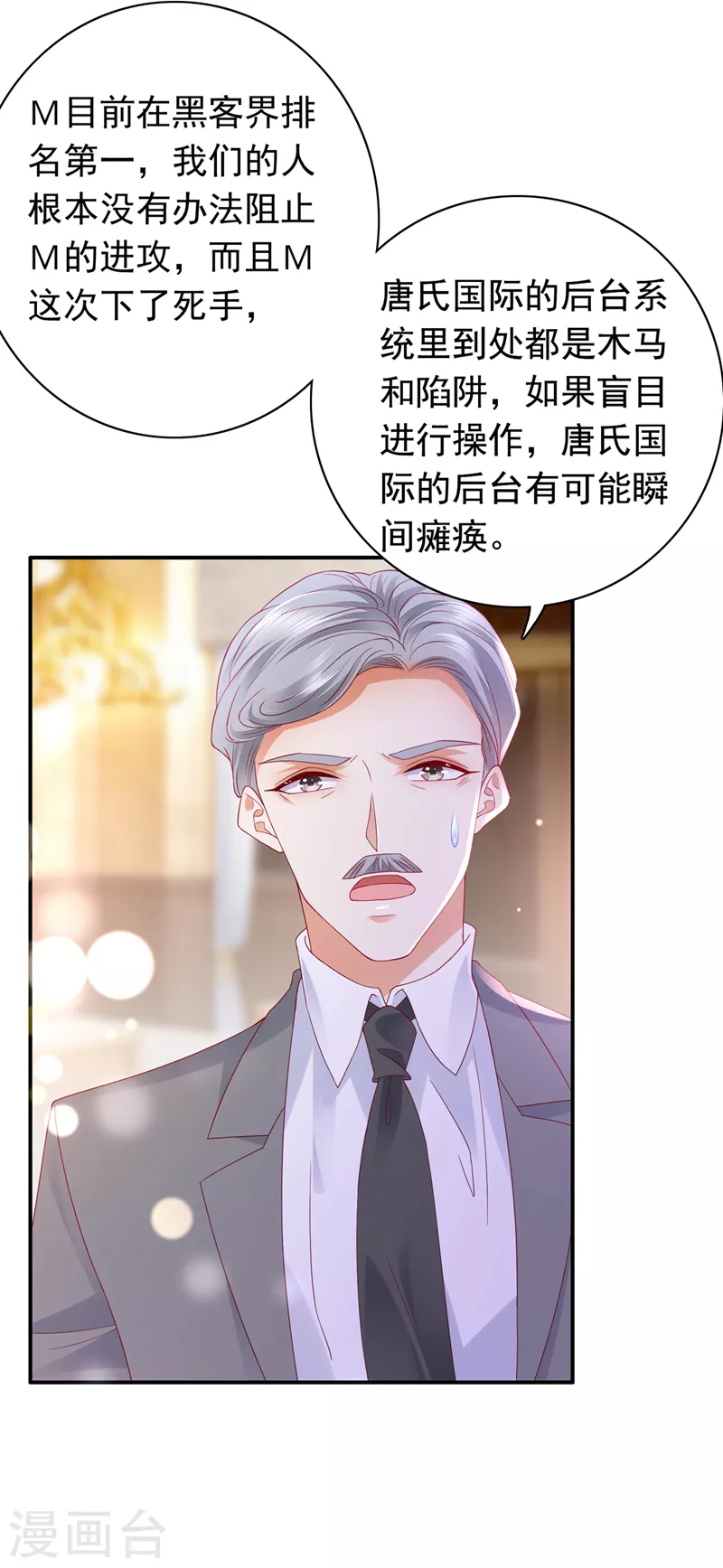 豪门天价前妻漫画,第730话 我不愿意交出血玉2图