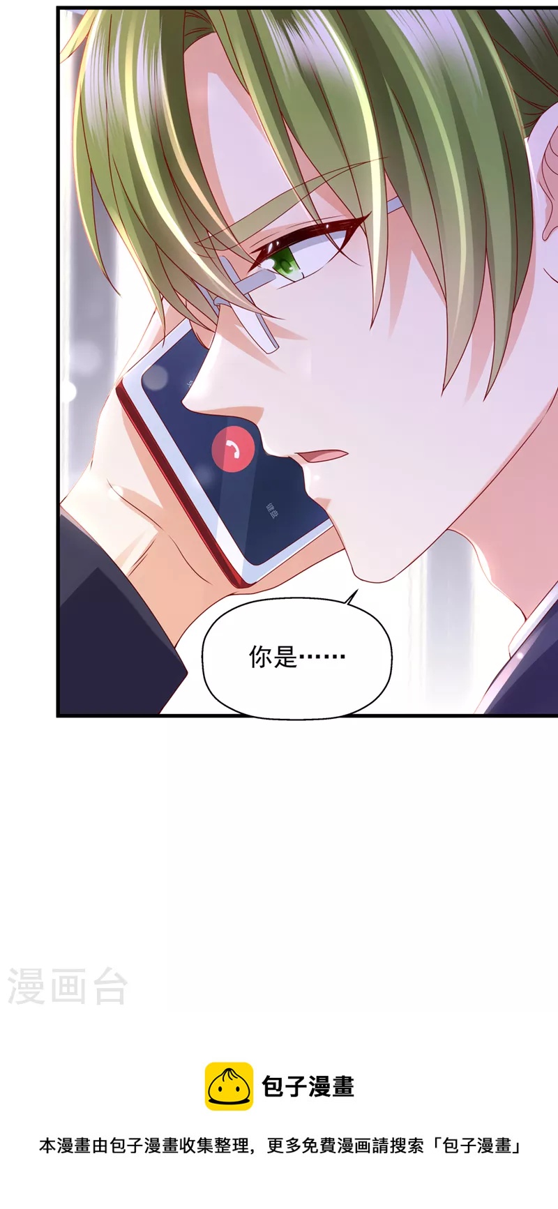 豪门天价前妻漫画,第776话 你不要再来打扰她1图