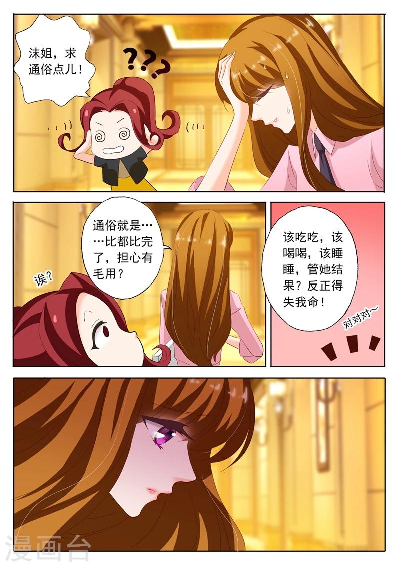 豪门天价前妻漫画,第211话 她的自信在他心里开出了花1图