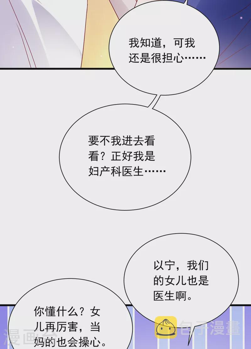 豪门天价前妻漫画,第717话 迎接新生命1图
