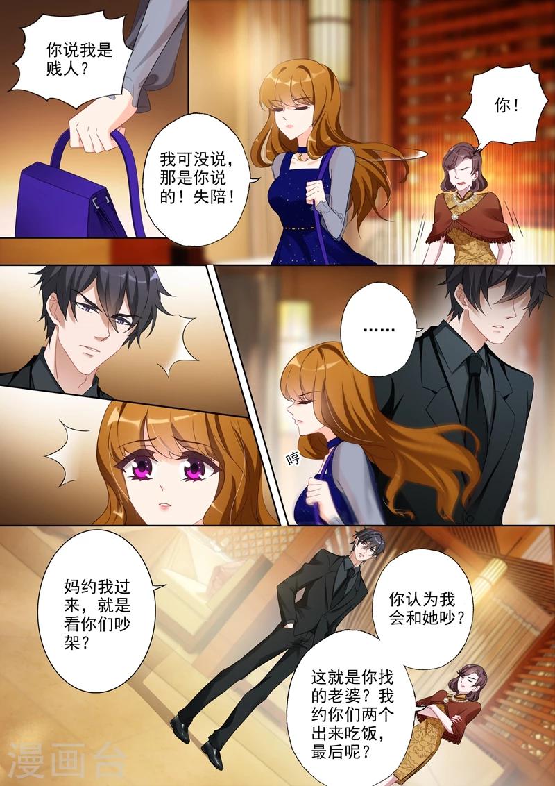 豪门天价前妻大结局漫画,第343话 北辰妈妈的约见1图