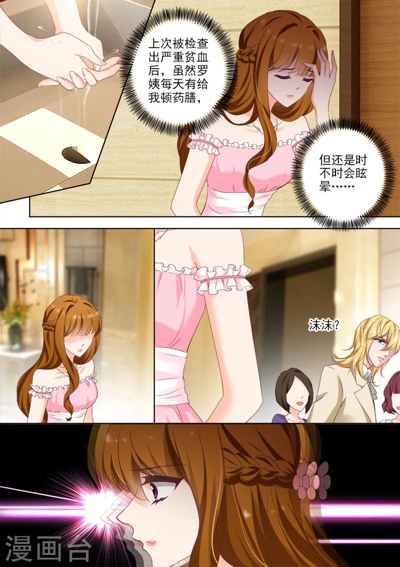 豪门天价前妻漫画,第372话 订婚宴上的耳光1图