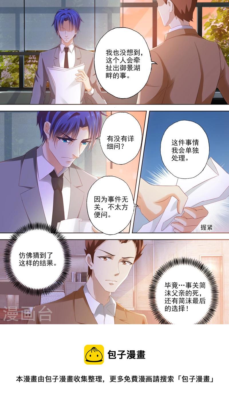 豪门天价前妻动漫吻戏漫画,第294话 成爲她生活里的习惯2图