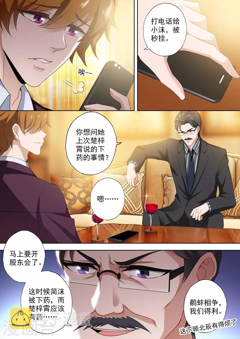 豪门天价前妻完整版漫画,第408话 神秘人的陷阱1图