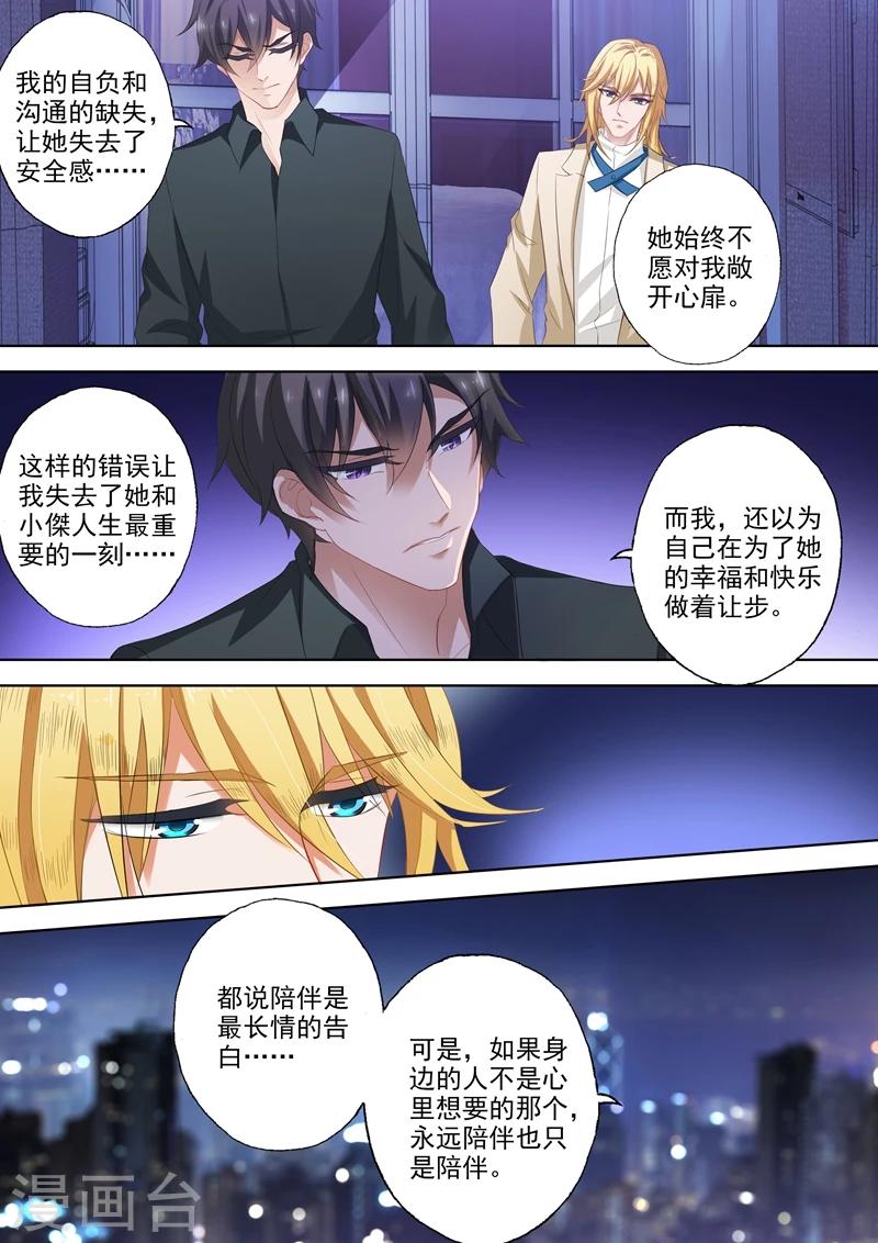 豪门天价前妻漫画,第316话 她爱你，比你想象中的早！1图