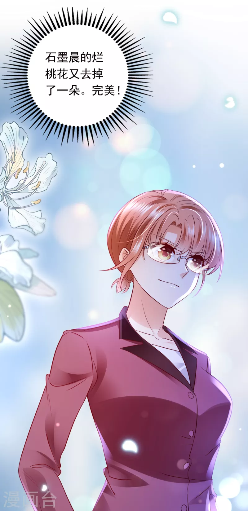 豪门天价前妻漫画,第702话 唐笙，你给我等着！1图
