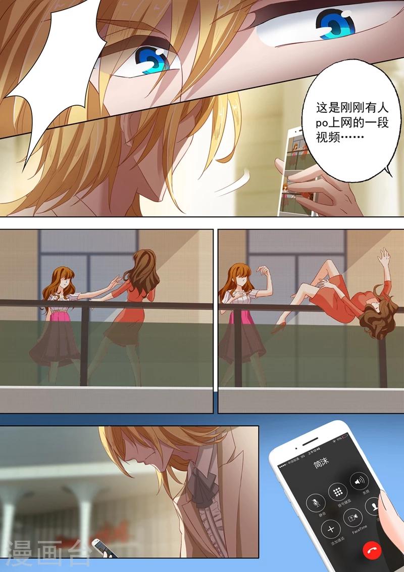 豪门天价前妻漫画,第134话 洛大视频，被推风口浪尖1图