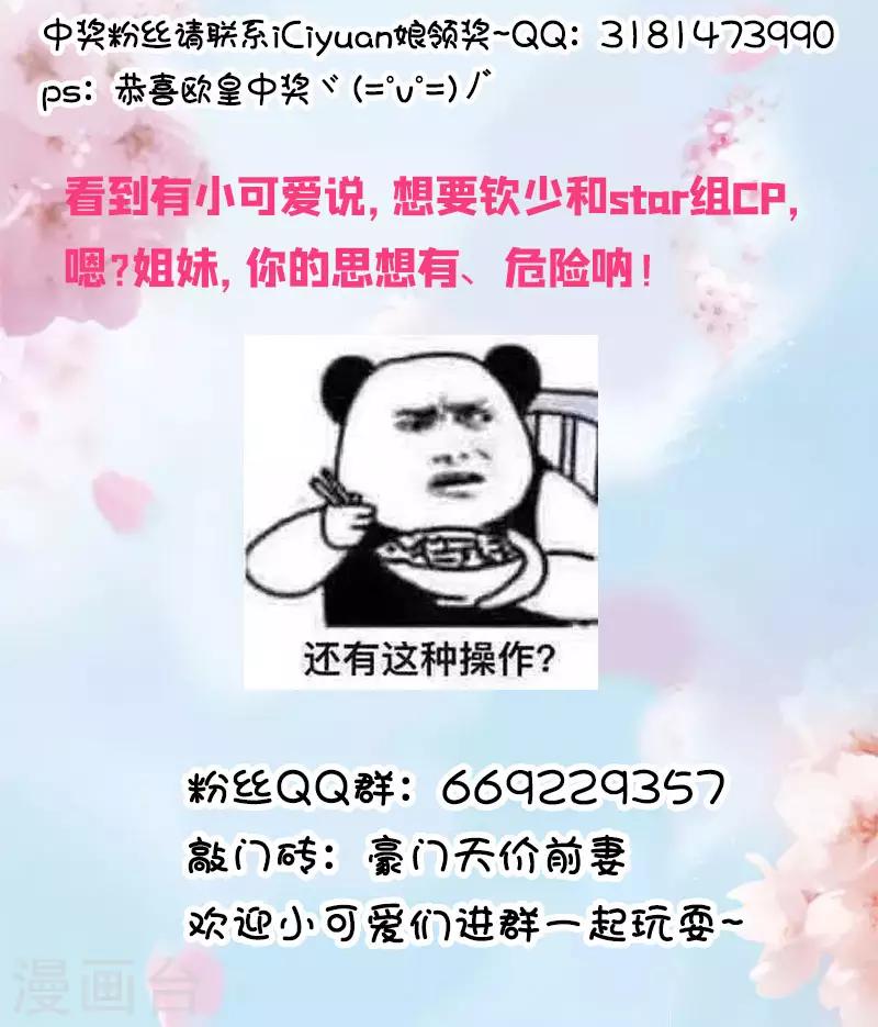 豪门天价前妻漫画下拉式奇妙漫画漫画,第546话 向老婆证明体力～2图