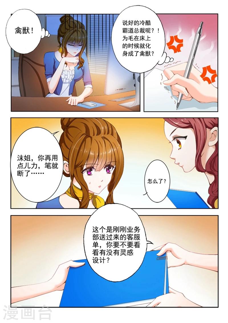 豪门天价前妻讲了什么内容漫画,第6话 答应放水你怎麽报答我2图