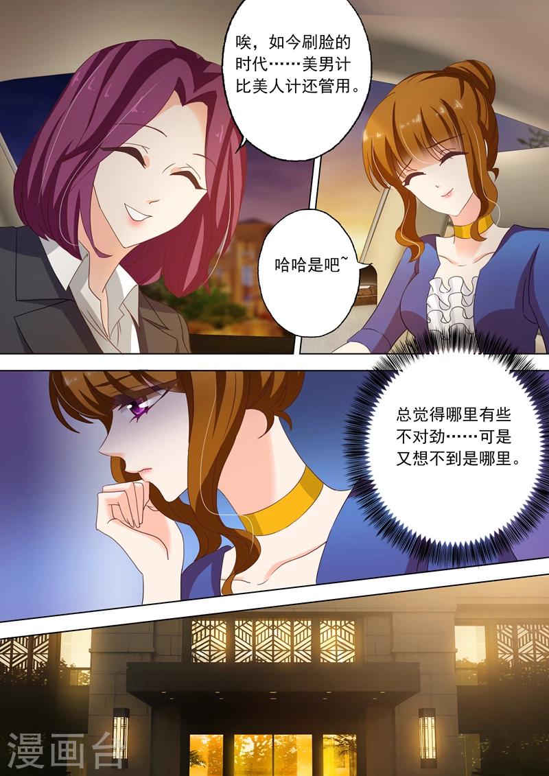 豪门天价前妻合集完整版漫画,第142话 洁身自好和烂桃花1图