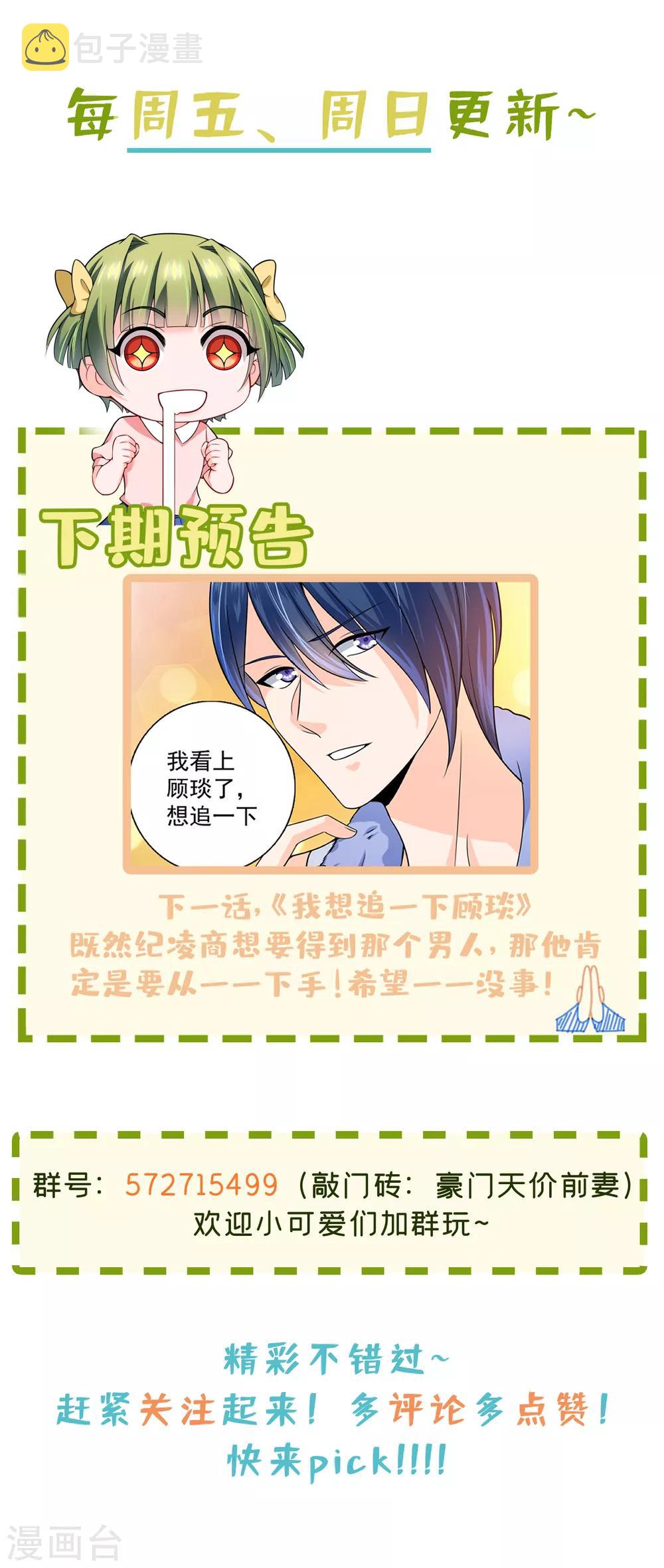 豪门天价前妻漫画,第597话 小杰你爲什麽这麽熟练！1图