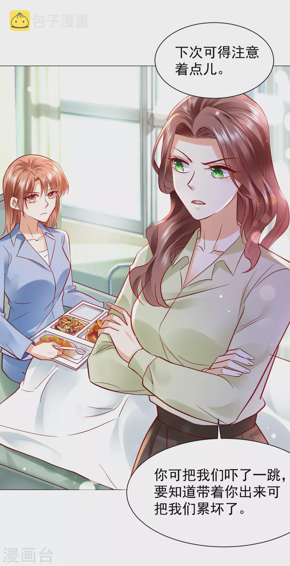 豪门天价前妻漫画,第653话 不识好歹的丫头2图
