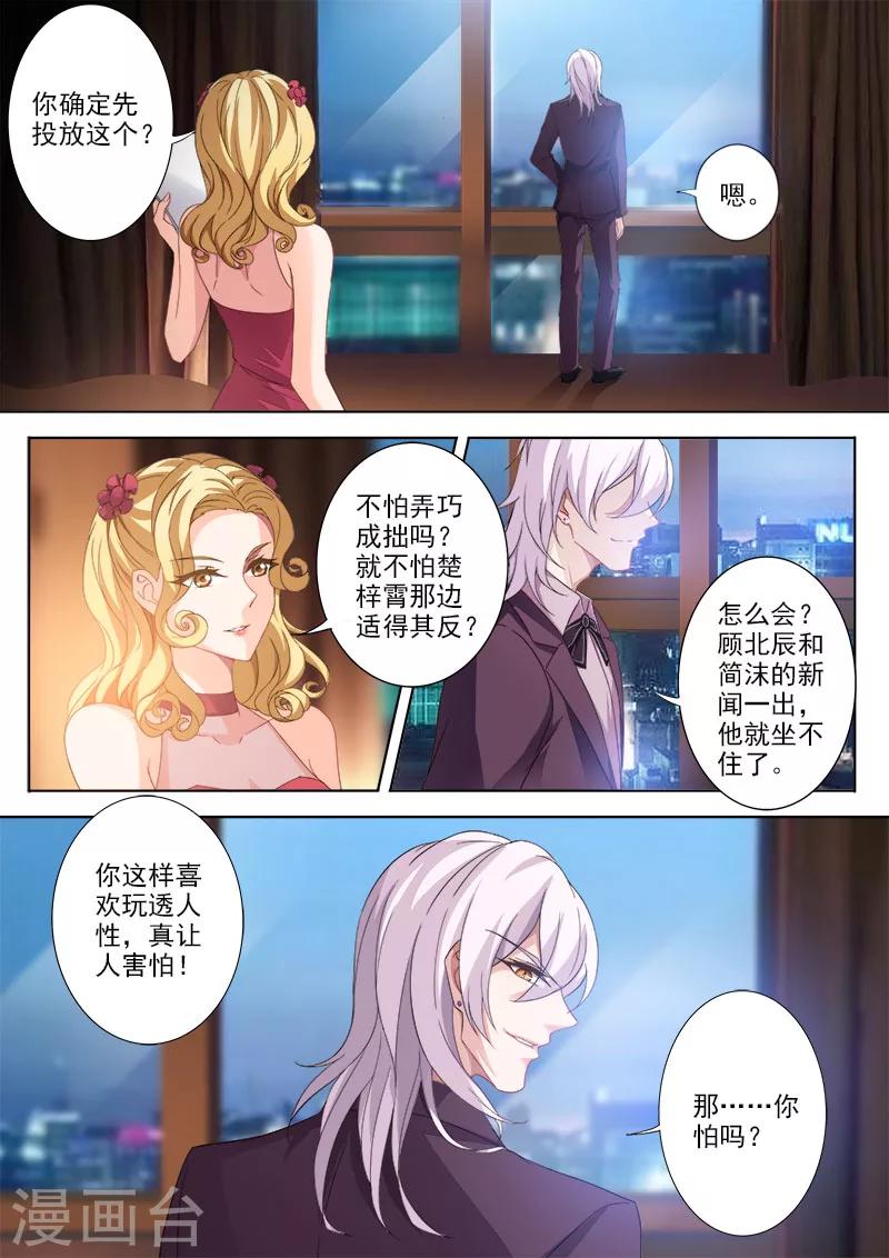 豪门天价前妻小说全文免费阅读漫画,第325话 让顾北辰，衆叛亲离！2图