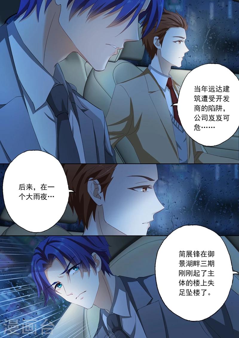 豪门天价前妻漫画,第89话 几年前的“意外”1图