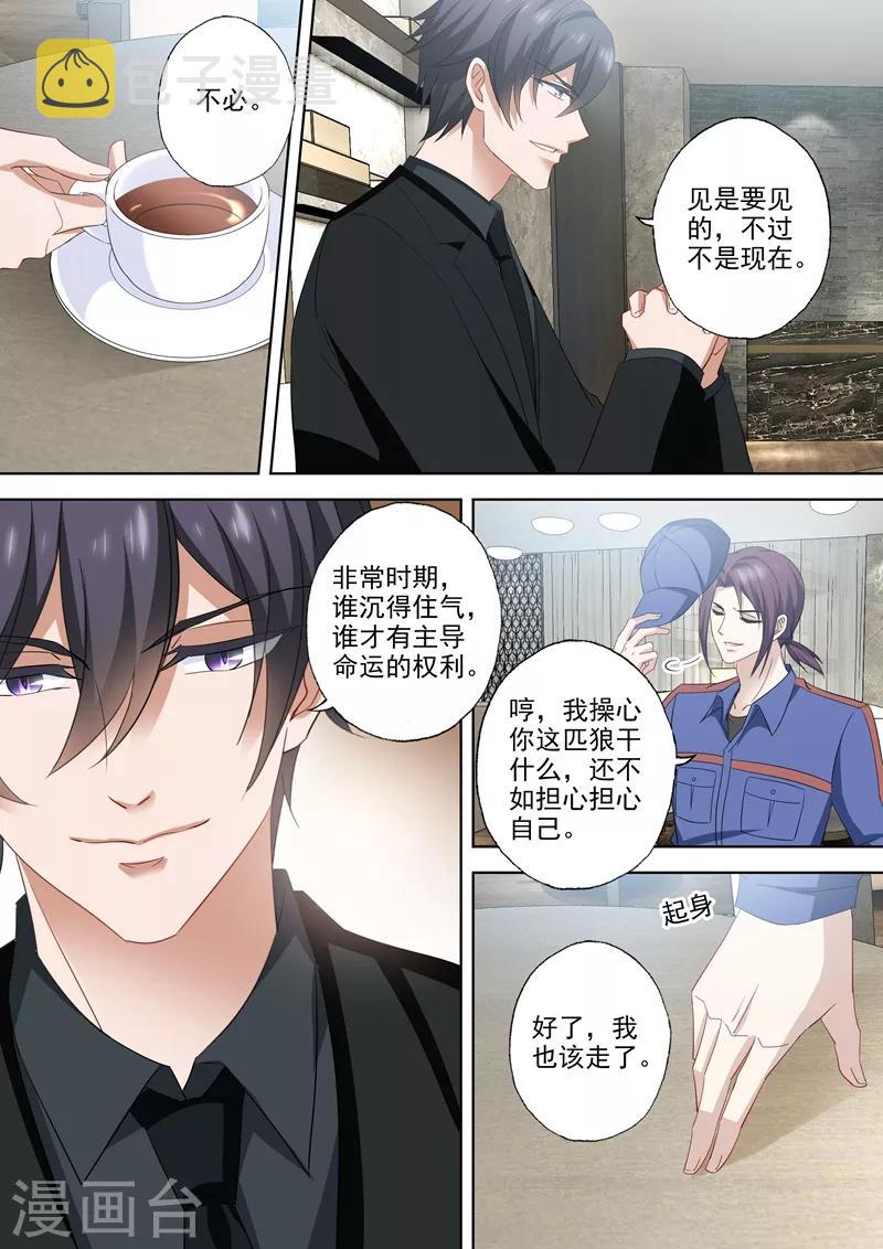 豪门天价前妻漫画下拉式奇妙漫画漫画,第536话 风雨欲来之际1图