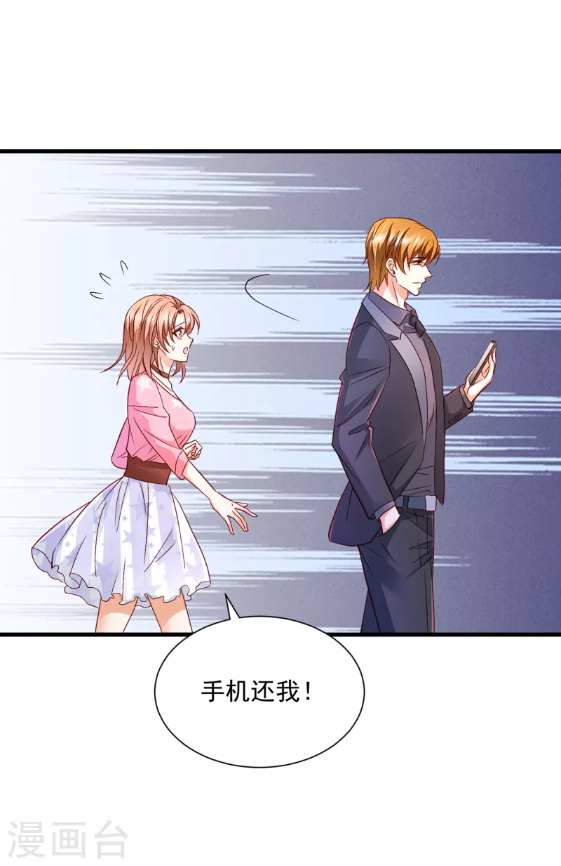 豪门天价前妻漫画下拉式奇妙漫画漫画,第688话 不许拒绝我！1图