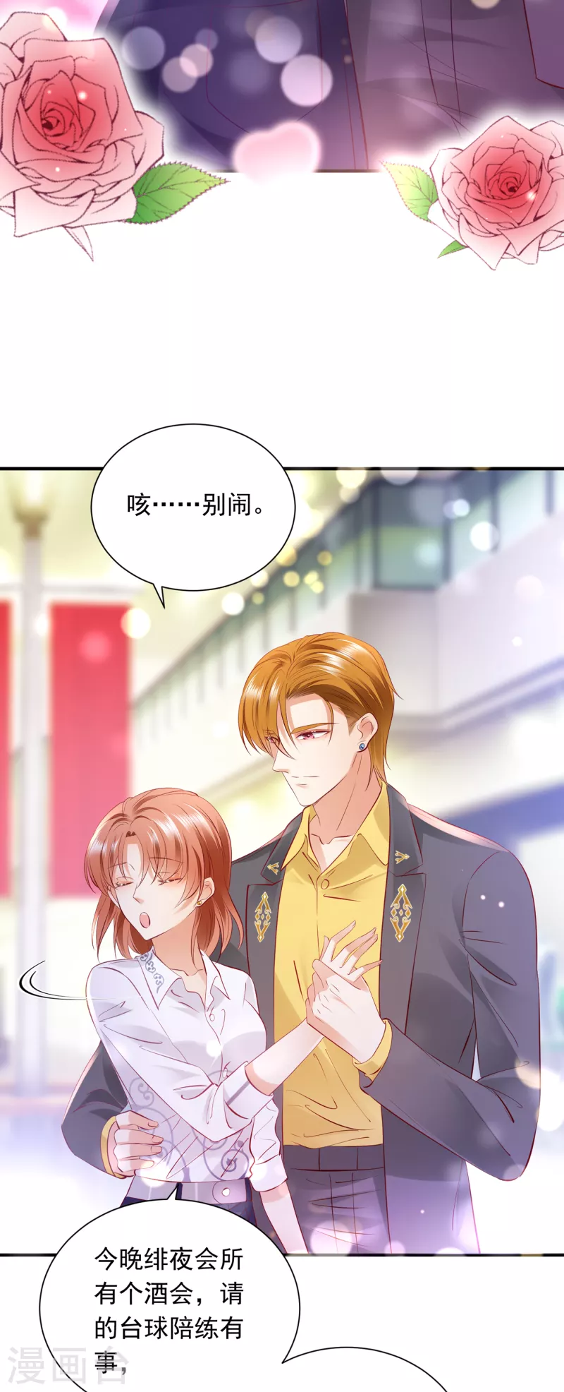 豪门天价前妻漫画,第699话 你是在引诱我吗？2图