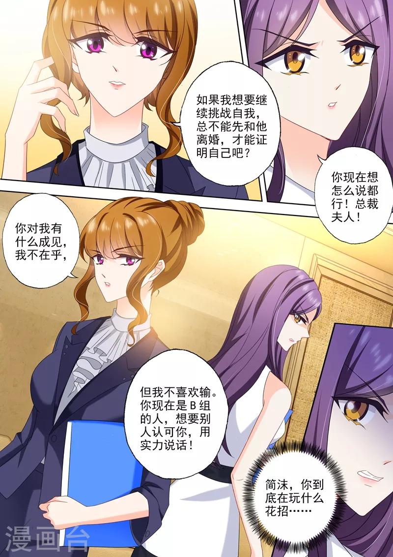 豪门天价前妻漫画下拉式奇妙漫画漫画,第437话 沈初成简沫下属？2图