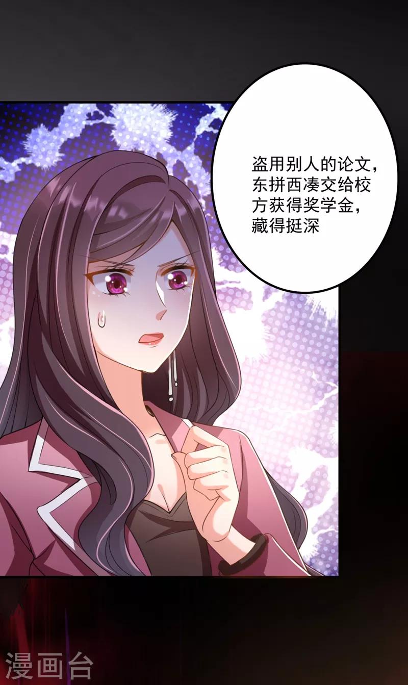 豪门天价前妻漫画,第618话 别小看我顾琰1图