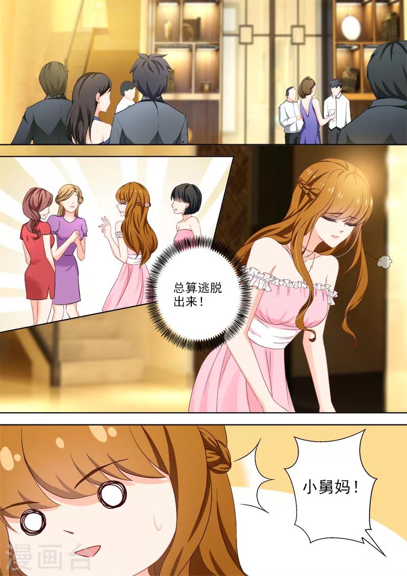 豪门天价前妻下载免费漫画,第371话 不认爲他们般配2图