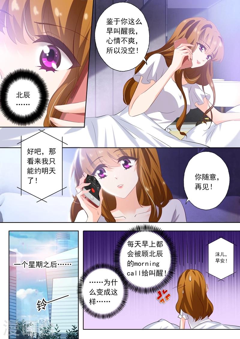 豪门天价前妻漫画,第285话 morning call1图