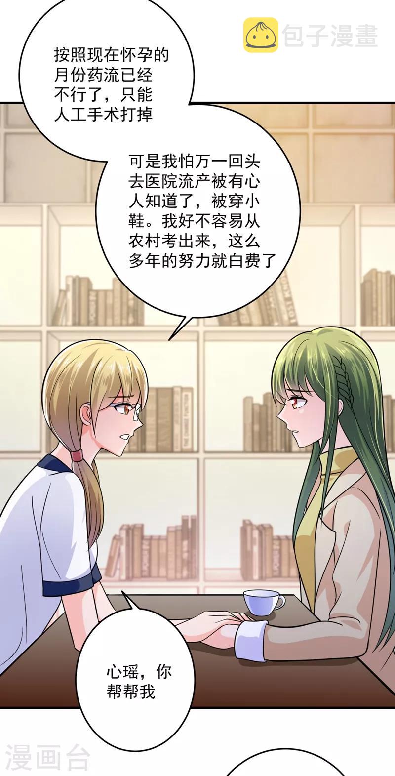 豪门天价前妻漫画下拉式奇妙漫画漫画,第616话 心瑶，我怀孕了2图