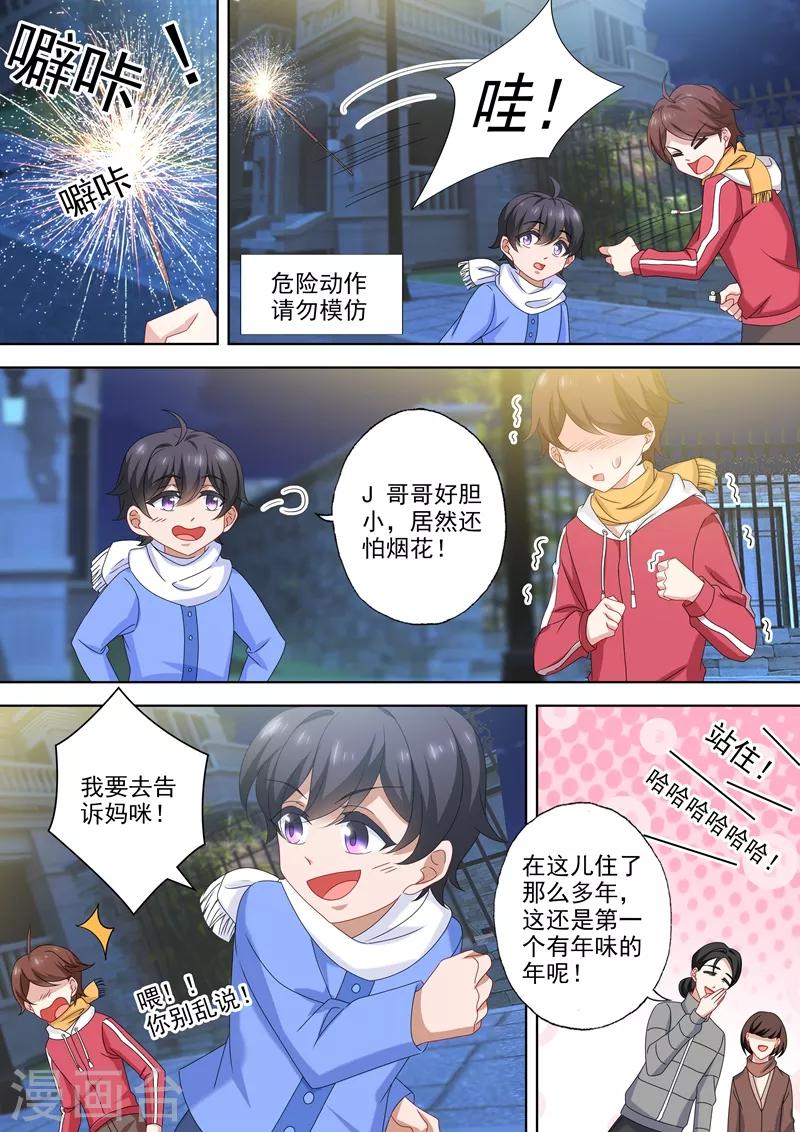 豪门天价前妻漫画,第530话 慾求不满的顾总2图