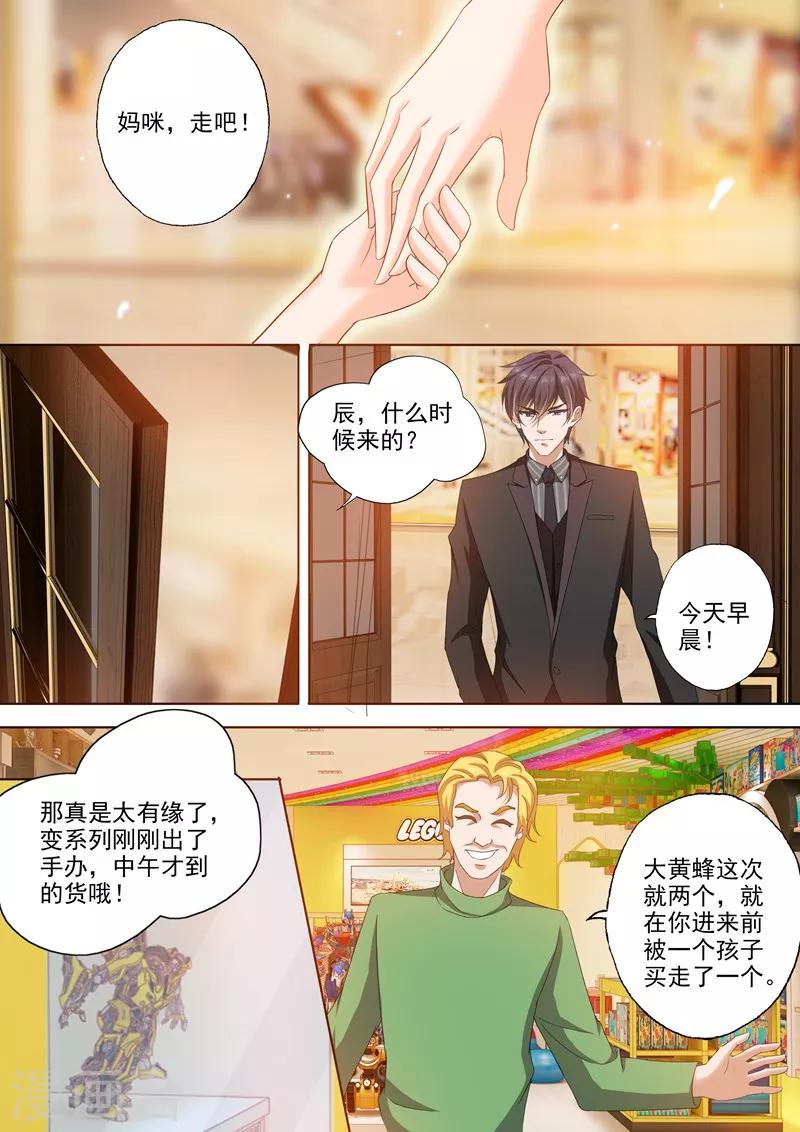 豪门天价前妻动漫漫画,第276话 四年後的追逐1图