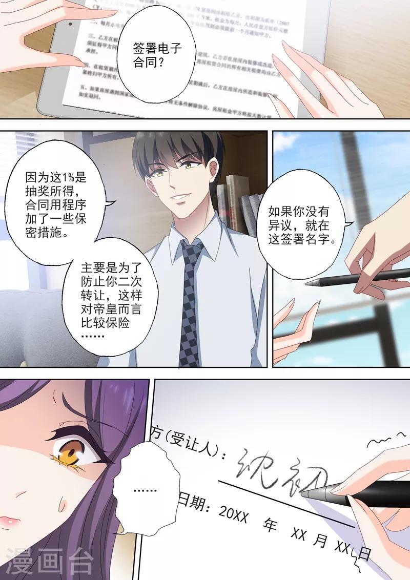 豪门天价前妻漫画,第522话 运筹帷幄顾北辰2图