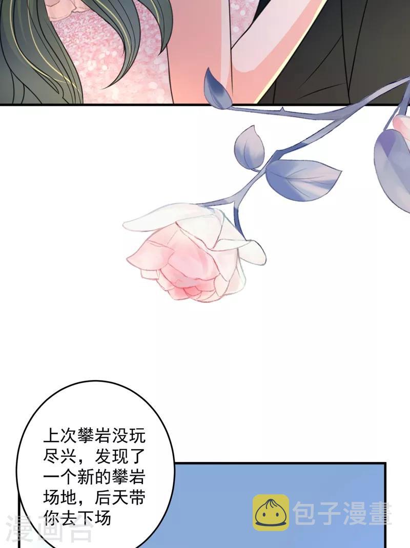 豪门天价前妻漫画,第621话 比赛攀岩！1图