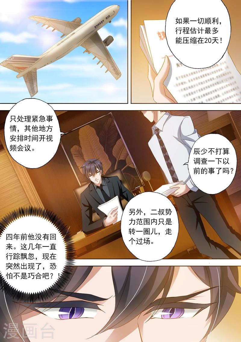 豪门天价前妻完整版漫画,第293话 我喜欢你1图