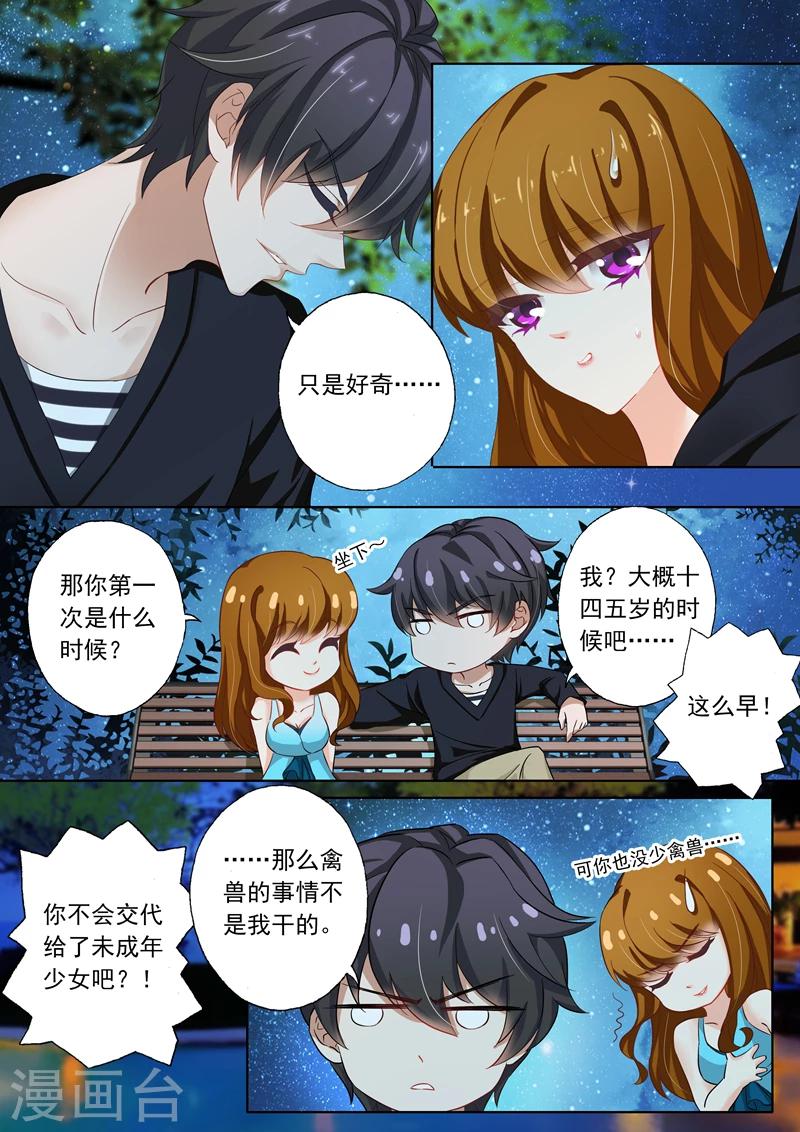 豪门天价前妻漫画,第116话 失落，那晚不是她？！2图