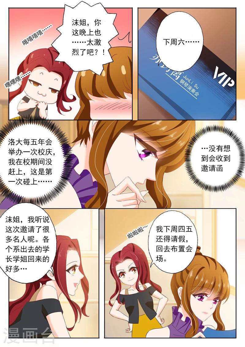 豪门天价前妻笔趣阁最新漫画,第117话 洛大校庆2图