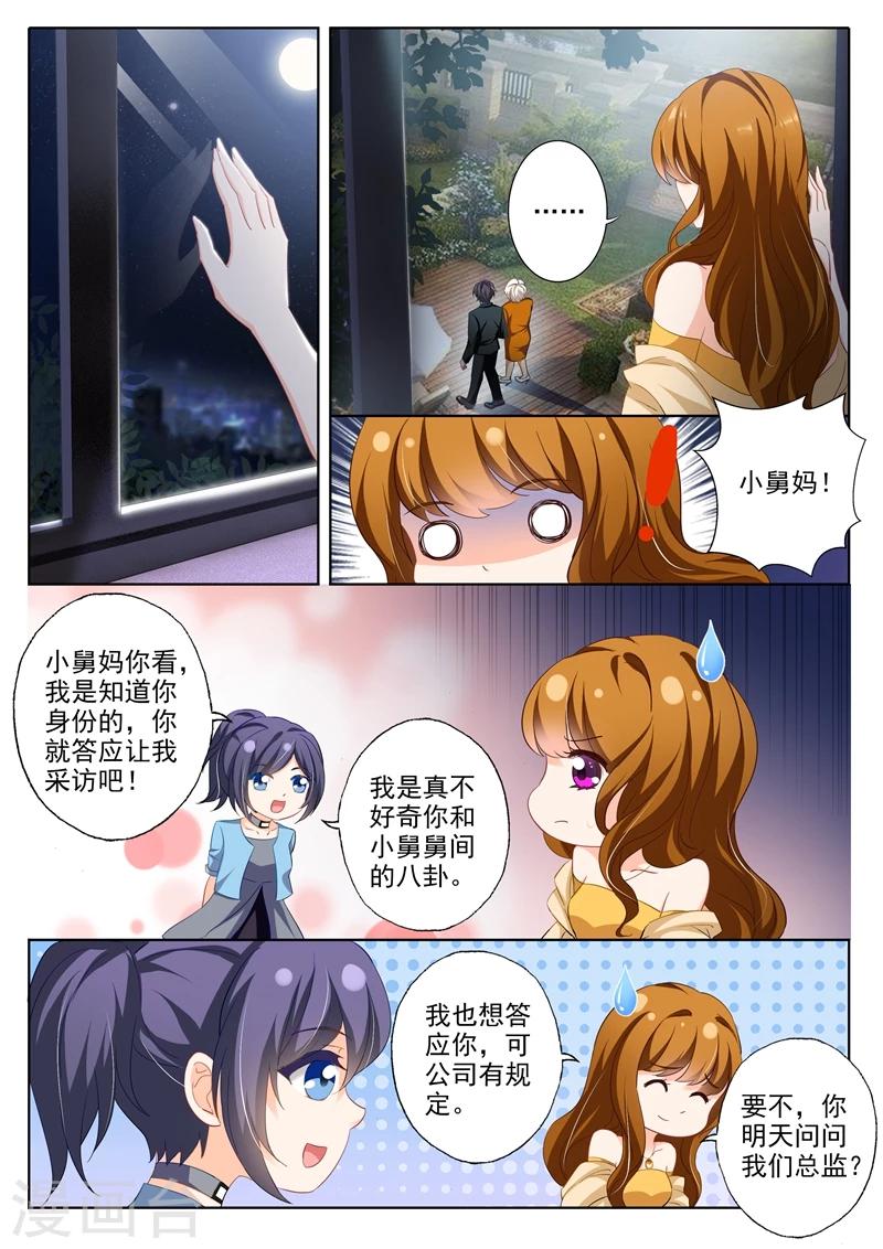 豪门天价前妻漫画免费观看下拉式漫画,第353话 奶奶发话 她认可的孙媳妇2图